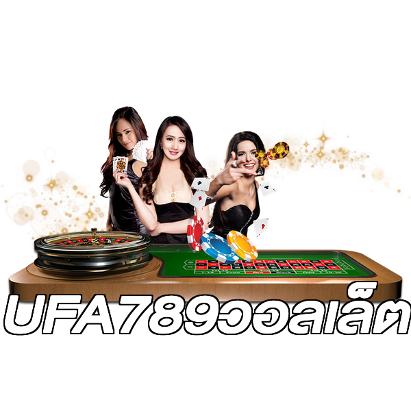 UFA789วอลเล็ต